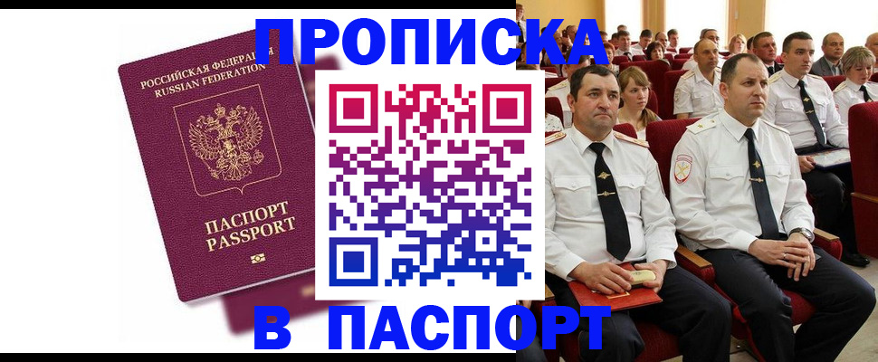 прописка гарантия в Алатыре