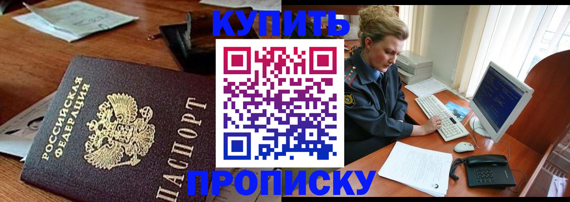 временная прописка в Алатыре